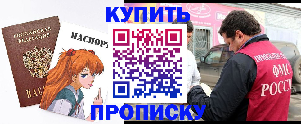 где прописаться в Бердске