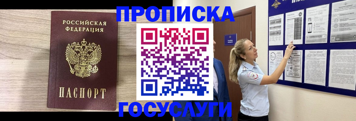 временная регистрация гарантия в Бердске